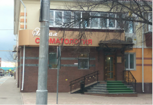 Новая стоматология на Маяковского