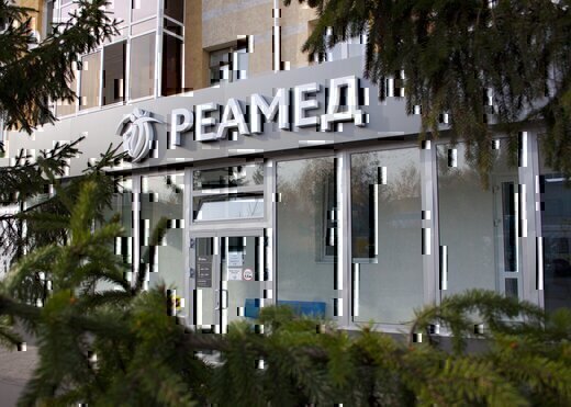 Реамед на Белоглазова